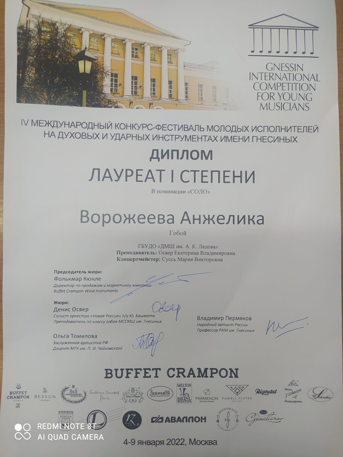 IV Международный конкурс-фестиваль молодых исполнителей на духовых и ударных инструментах имени Гнесиных