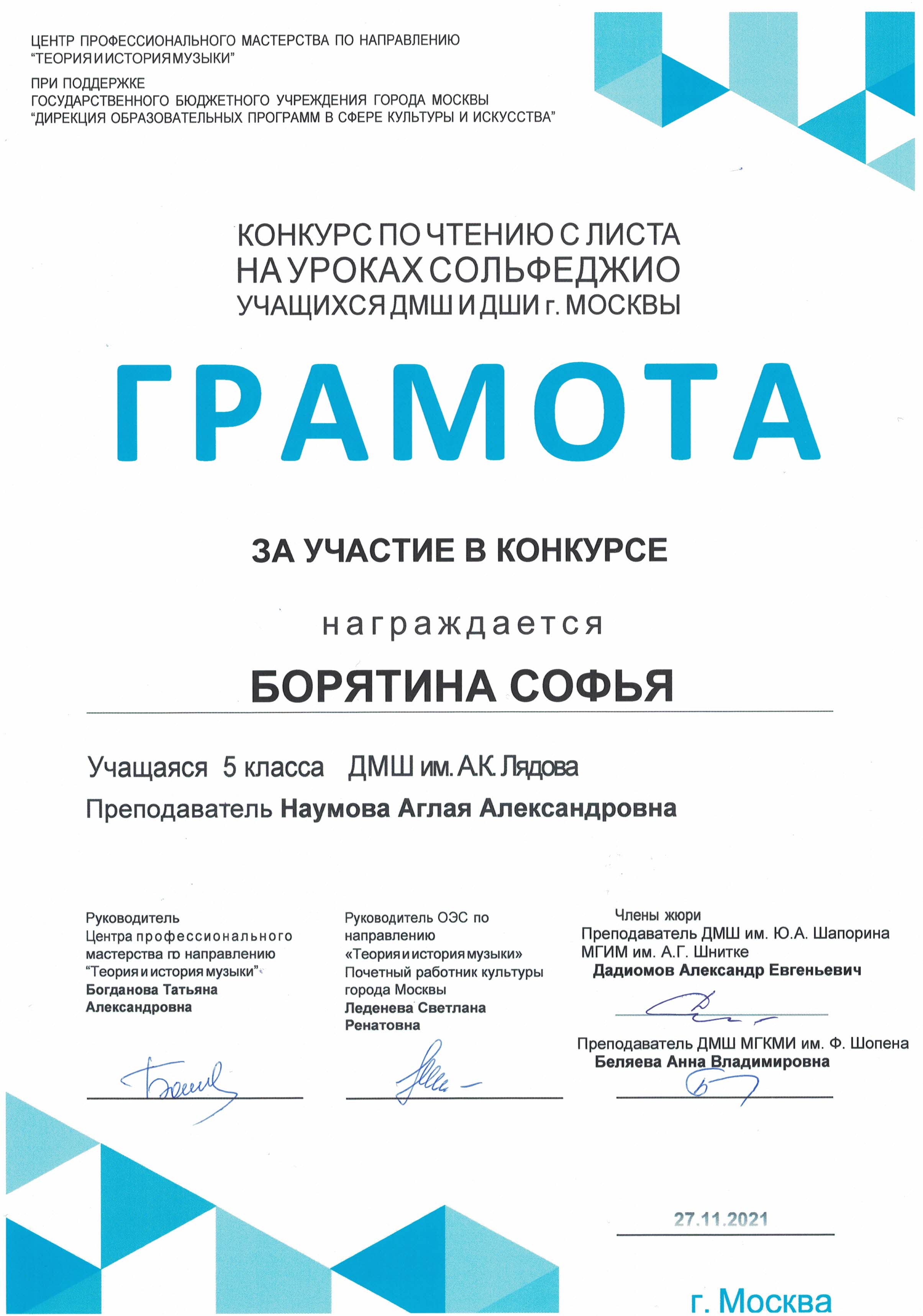 Конкурс по чтению с листа на уроках сольфеджио. Борятина Софья
